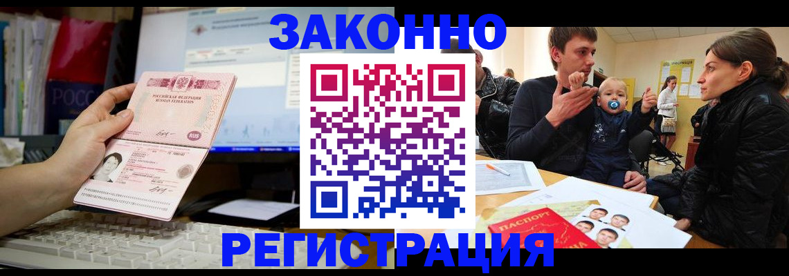 где прописаться в Одинцово