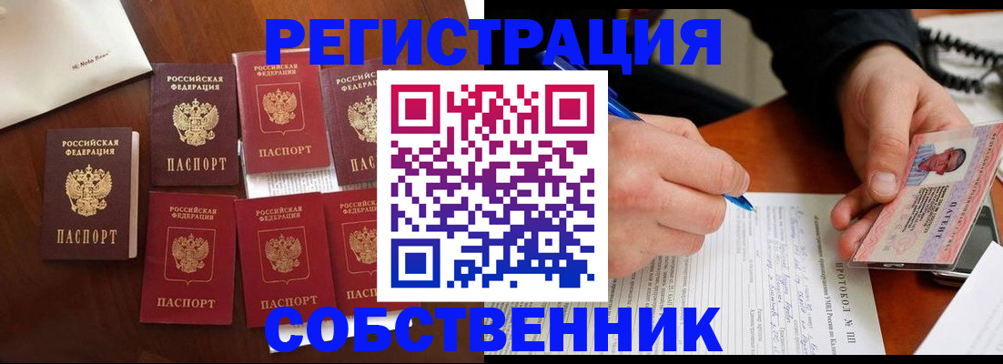 прописка паспорт в Одинцово