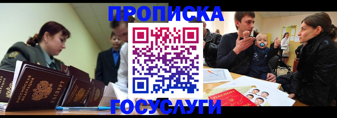 временная регистрация гарантия в Одинцово