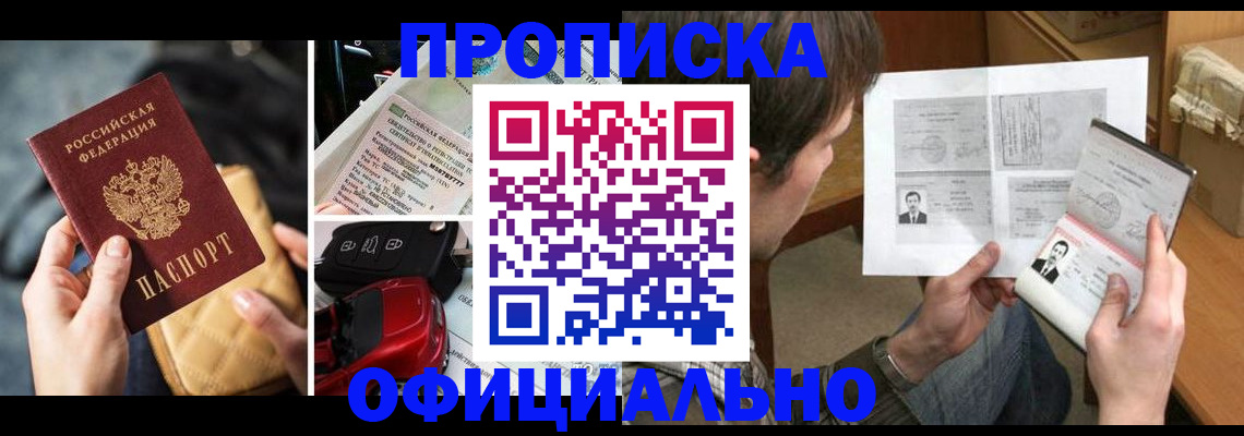 временная регистрация в Одинцово