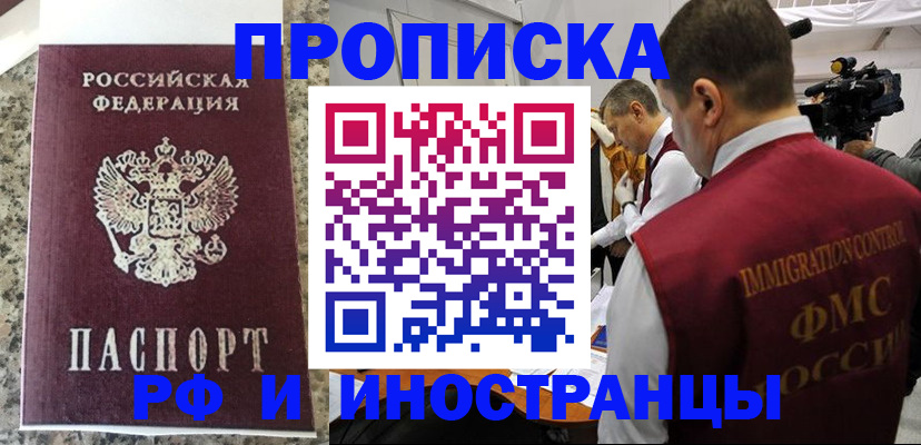 прописка гарантия в Одинцово