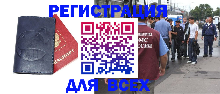 прописка для школы в Одинцово