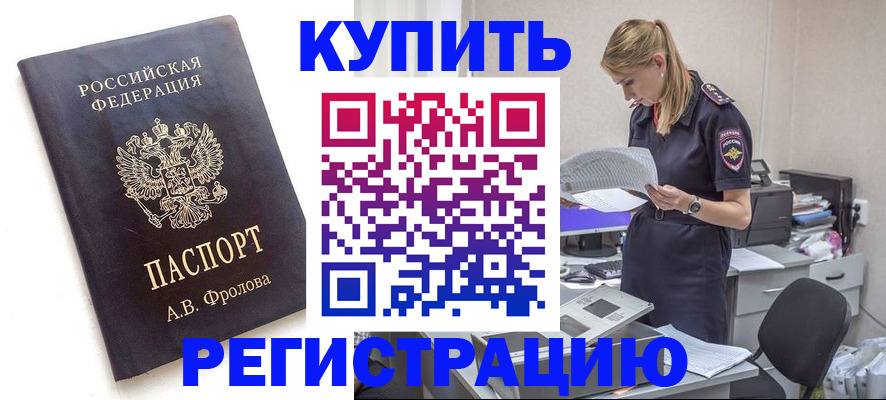 прописка гарантия в Одинцово