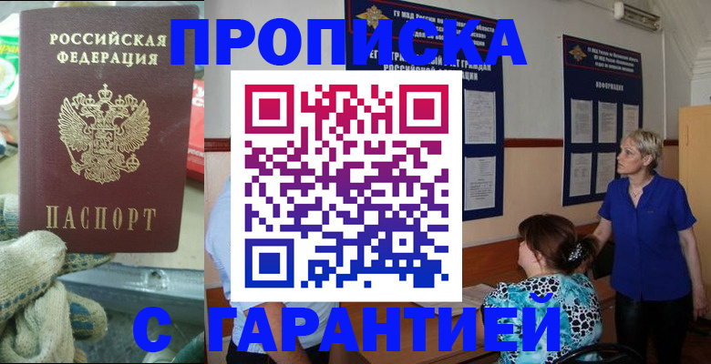 прописка для школы в Одинцово